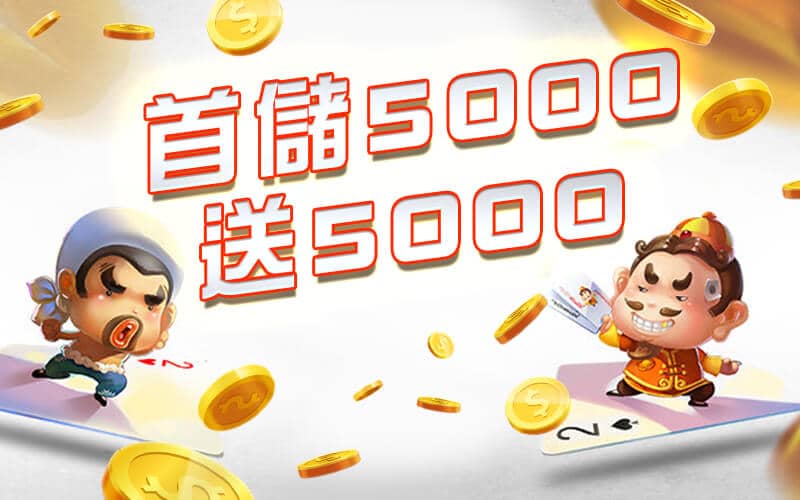 大老爺娛樂城-首儲5000送5000