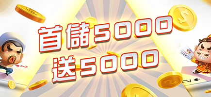 大老爺娛樂城-首儲5000送5000
